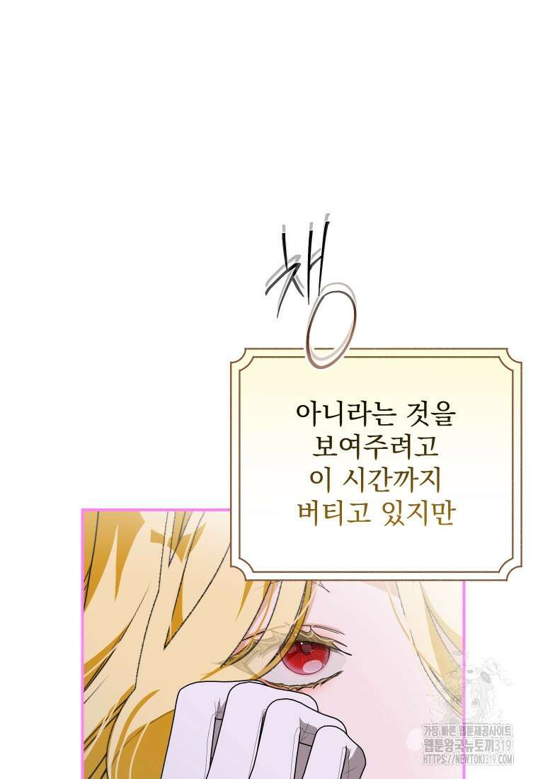 악마의 주인님이 되어버렸다 12화 63