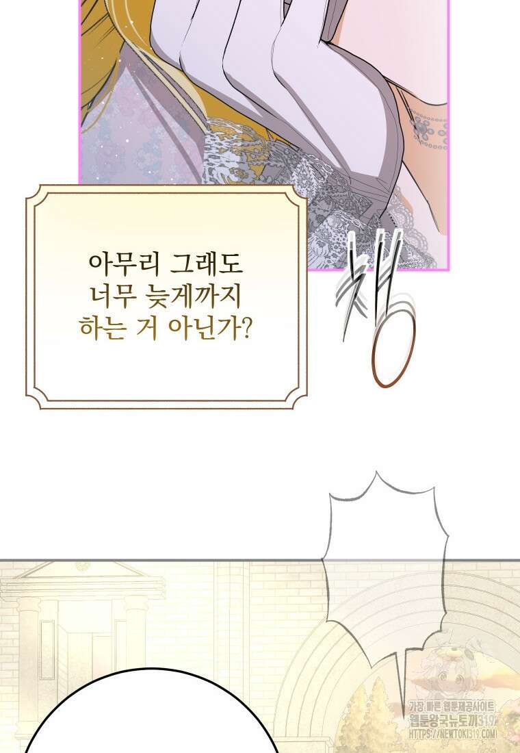 악마의 주인님이 되어버렸다 12화 64