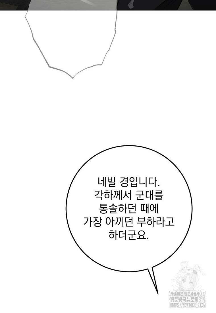 악마의 주인님이 되어버렸다 12화 66