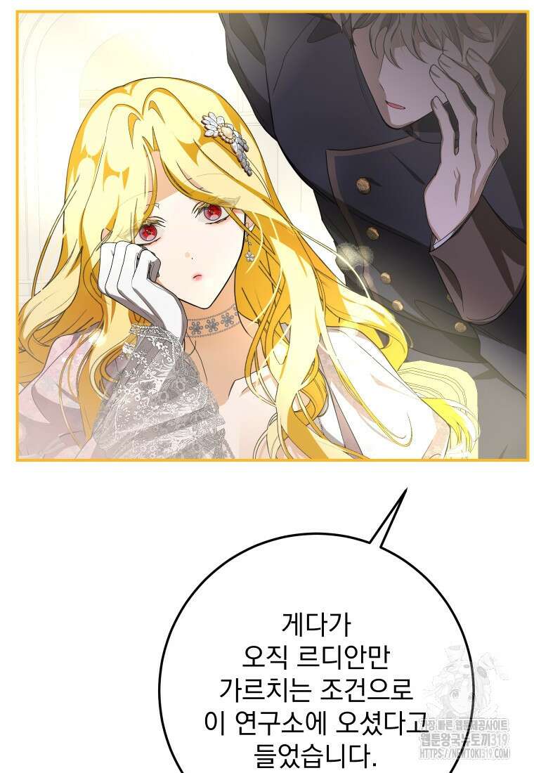 악마의 주인님이 되어버렸다 12화 67