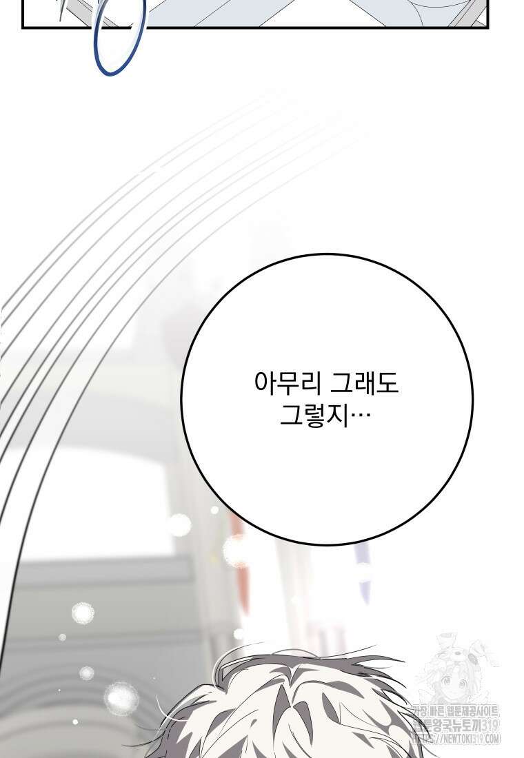 악마의 주인님이 되어버렸다 12화 69