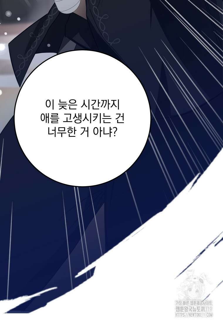 악마의 주인님이 되어버렸다 12화 71