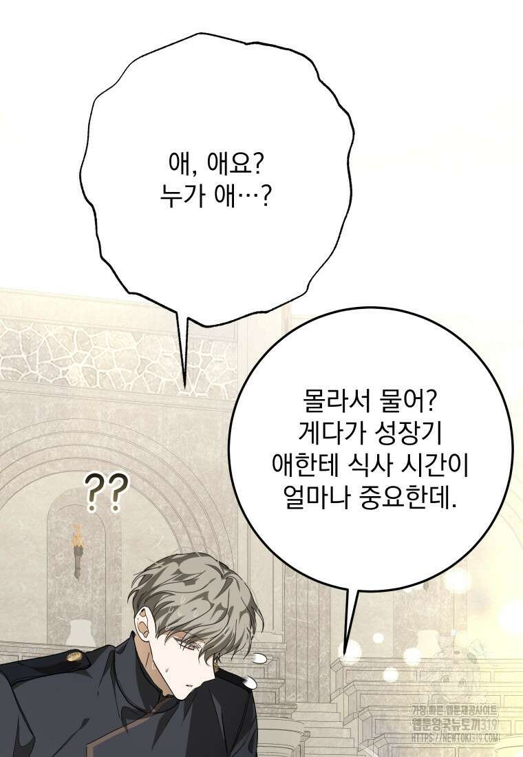 악마의 주인님이 되어버렸다 12화 73