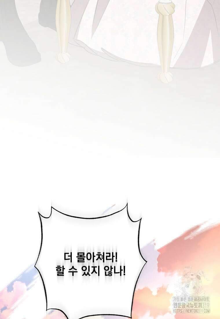 악마의 주인님이 되어버렸다 12화 75