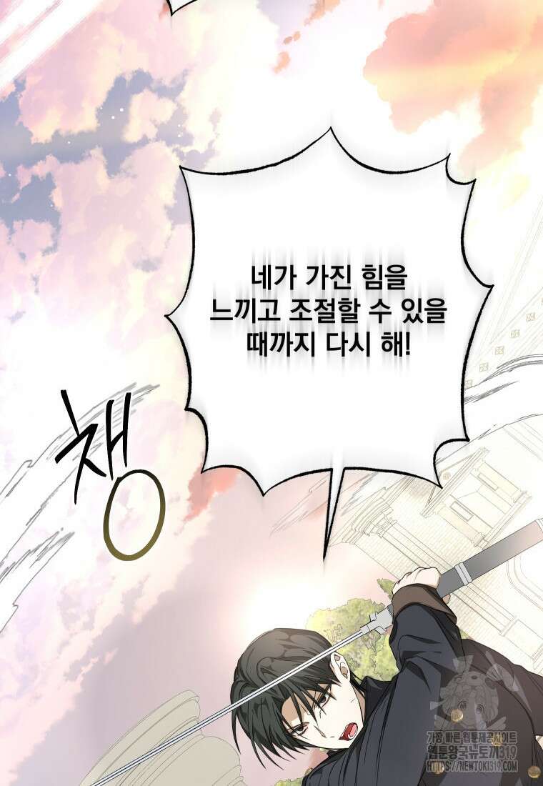 악마의 주인님이 되어버렸다 12화 76