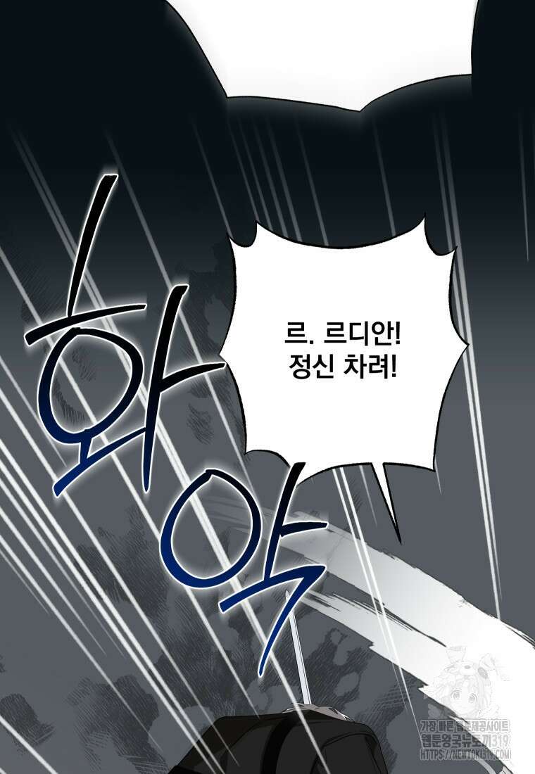 악마의 주인님이 되어버렸다 12화 90