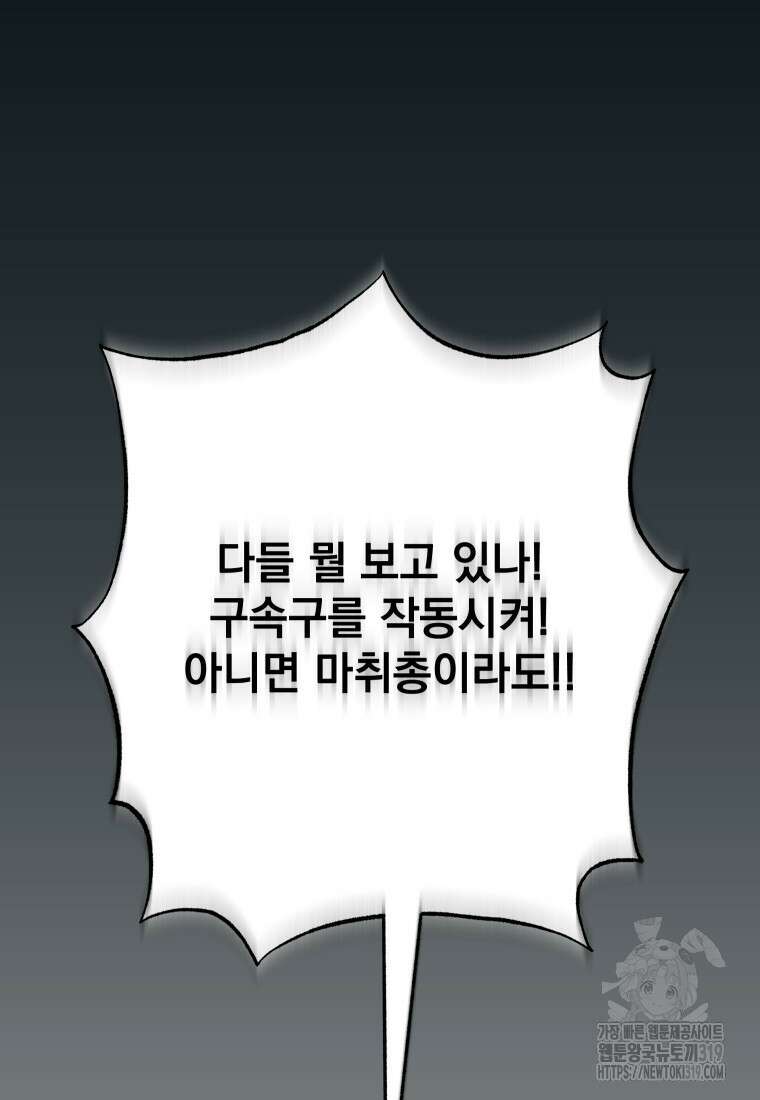악마의 주인님이 되어버렸다 12화 92