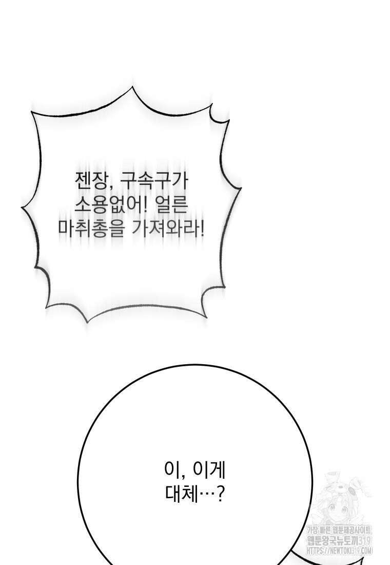 악마의 주인님이 되어버렸다 12화 95