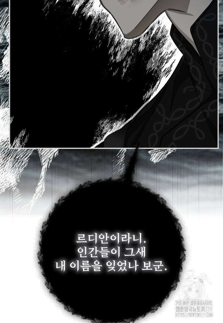 악마의 주인님이 되어버렸다 12화 99