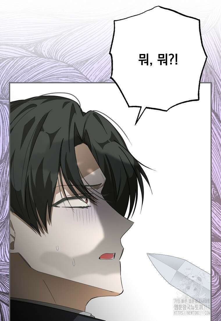 악마의 주인님이 되어버렸다 12화 101