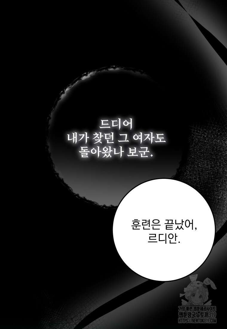 악마의 주인님이 되어버렸다 12화 107