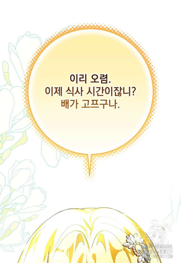 악마의 주인님이 되어버렸다 12화 110