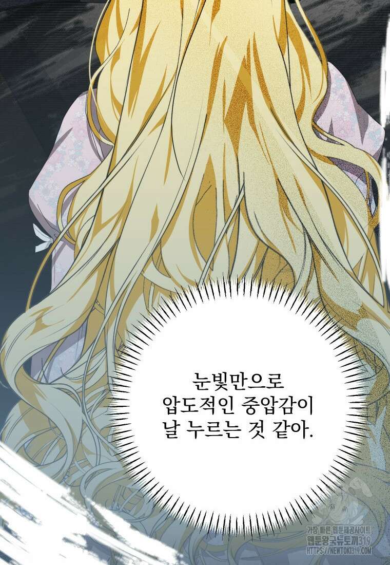 악마의 주인님이 되어버렸다 12화 115