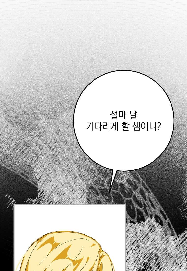 악마의 주인님이 되어버렸다 12화 117