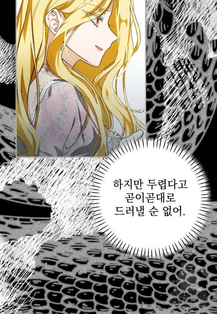 악마의 주인님이 되어버렸다 12화 118