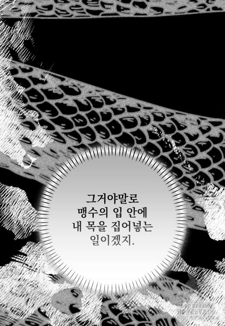 악마의 주인님이 되어버렸다 12화 119