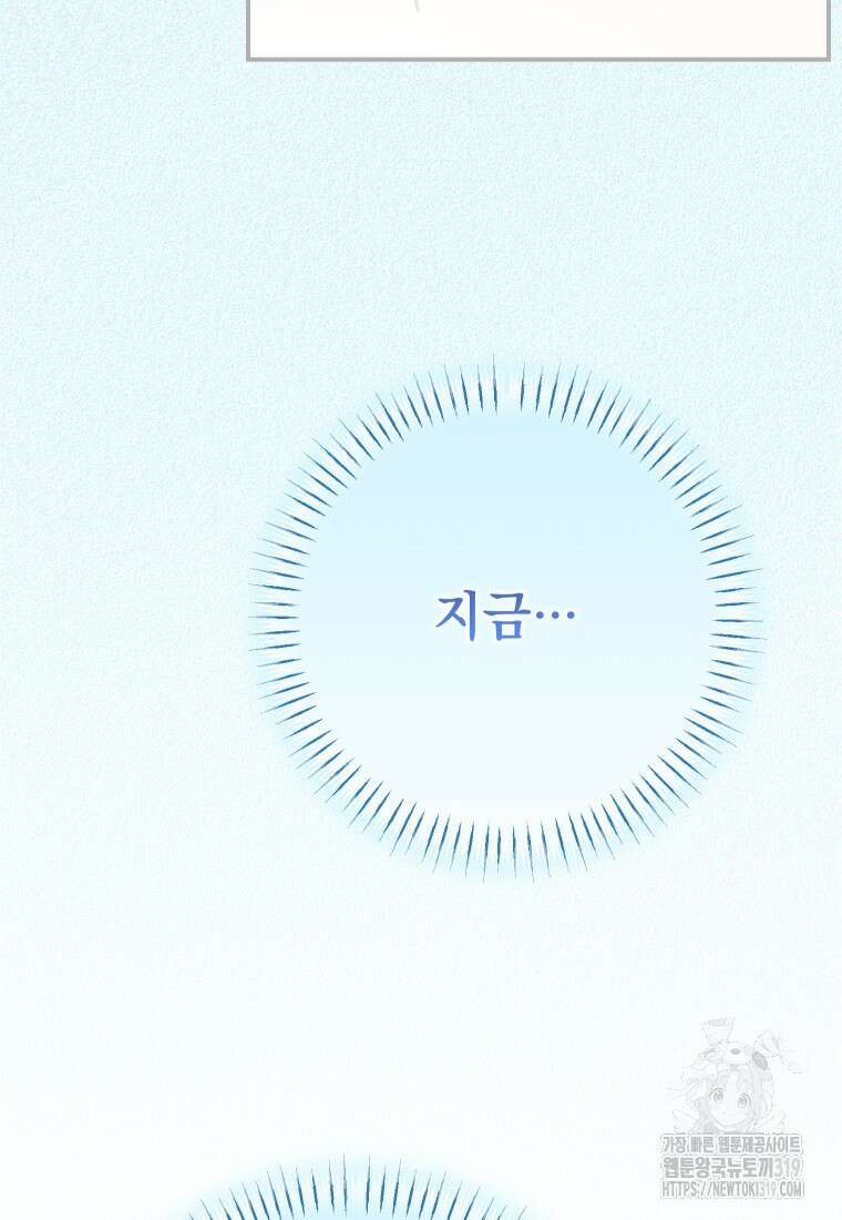 악마의 주인님이 되어버렸다 12화 125