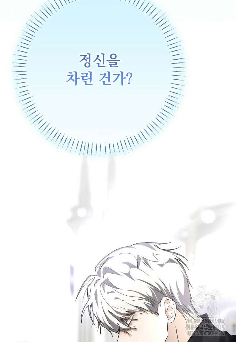 악마의 주인님이 되어버렸다 12화 126
