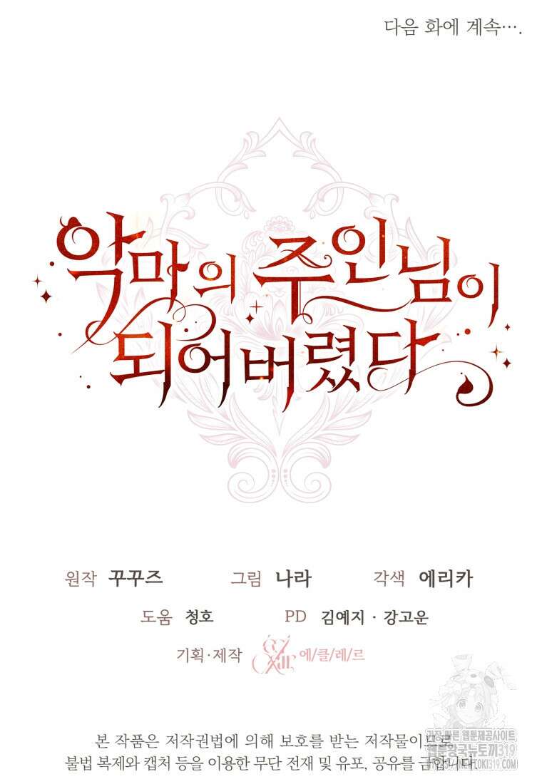 악마의 주인님이 되어버렸다 12화 129