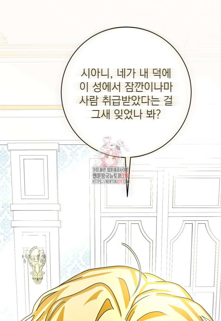 악마의 주인님이 되어버렸다 18화 1