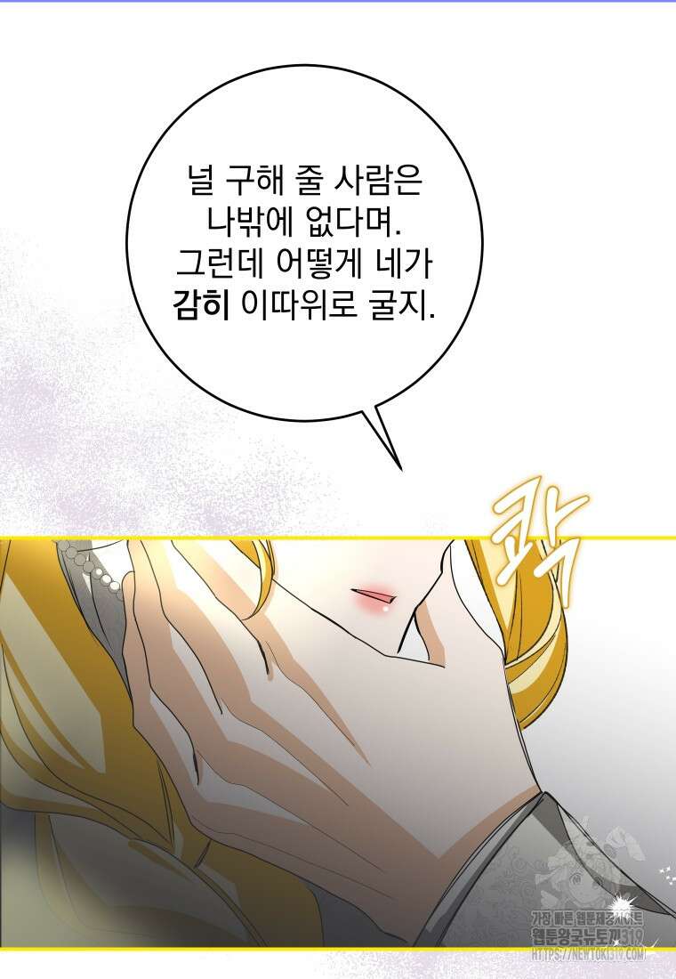 악마의 주인님이 되어버렸다 18화 5