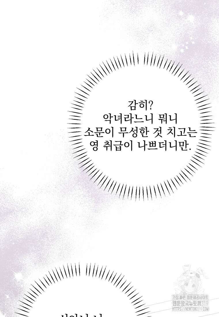 악마의 주인님이 되어버렸다 18화 6