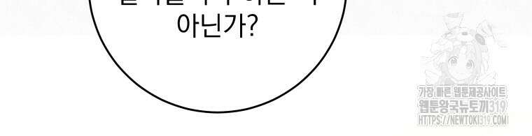 악마의 주인님이 되어버렸다 18화 10