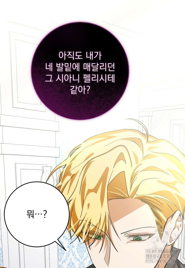 악마의 주인님이 되어버렸다 18화 11