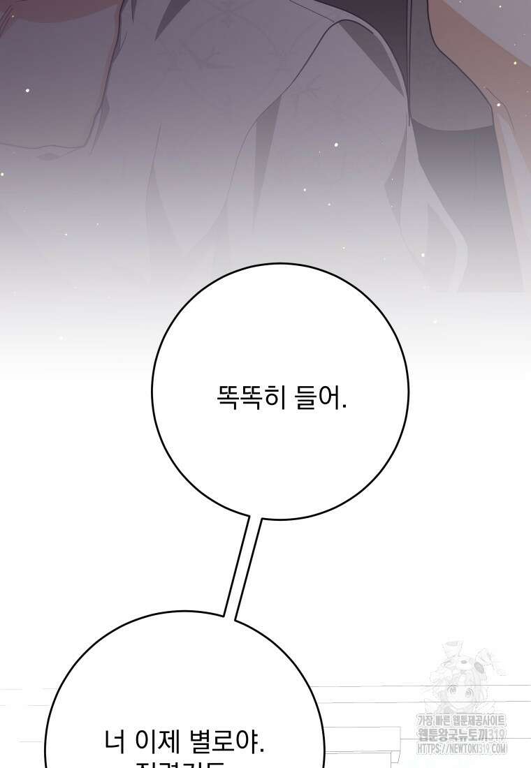 악마의 주인님이 되어버렸다 18화 13