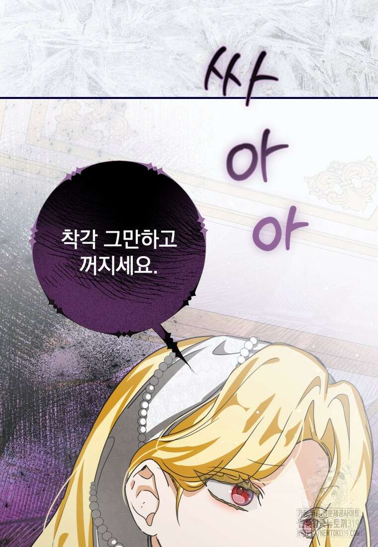 악마의 주인님이 되어버렸다 18화 16