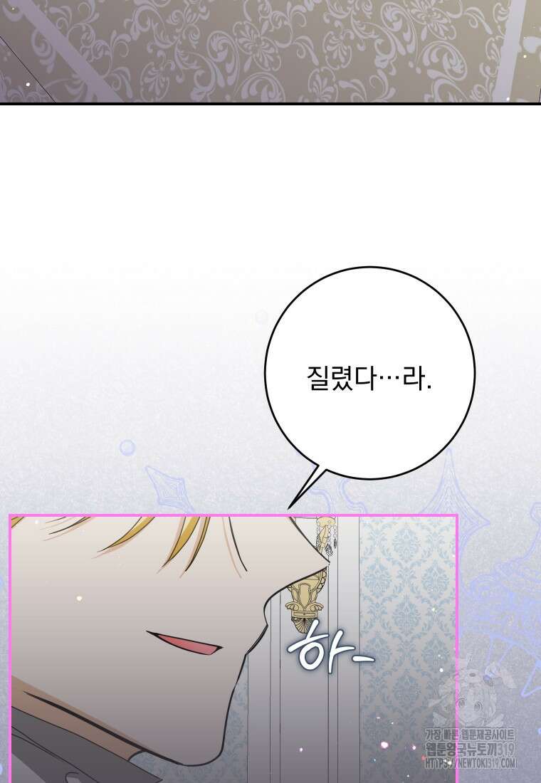 악마의 주인님이 되어버렸다 18화 20