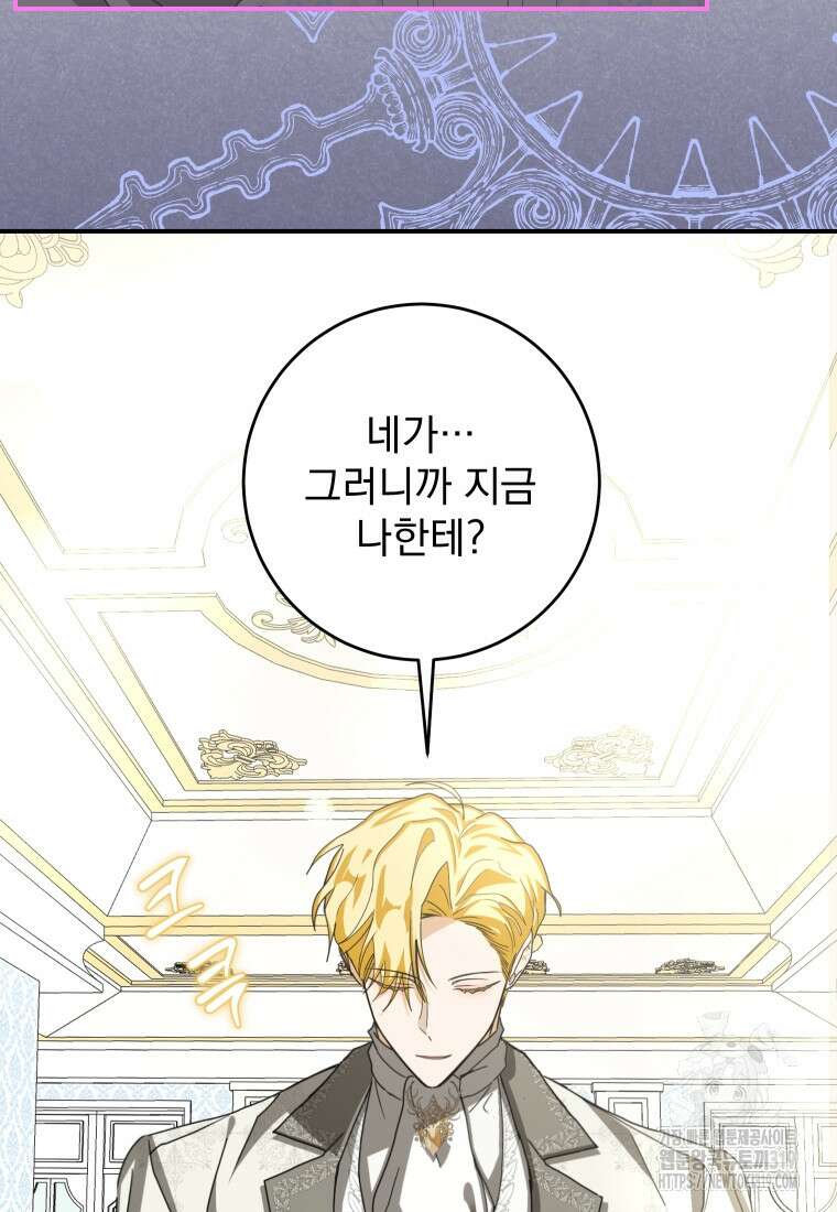 악마의 주인님이 되어버렸다 18화 21