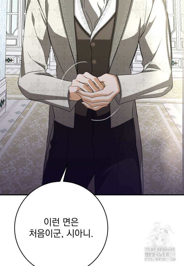 악마의 주인님이 되어버렸다 18화 22