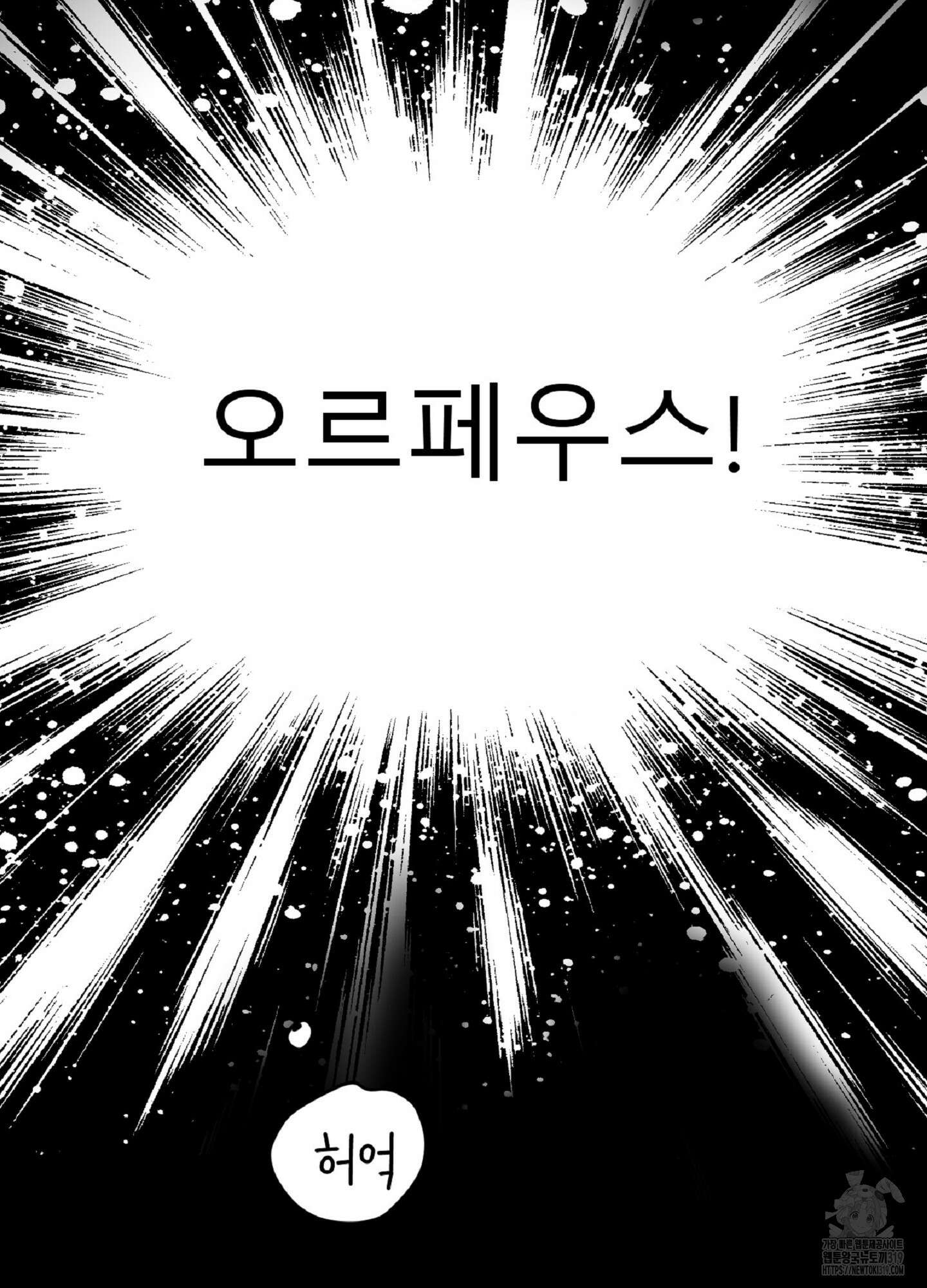살맛 : 전생에 나라를 구했습니다 141화 13