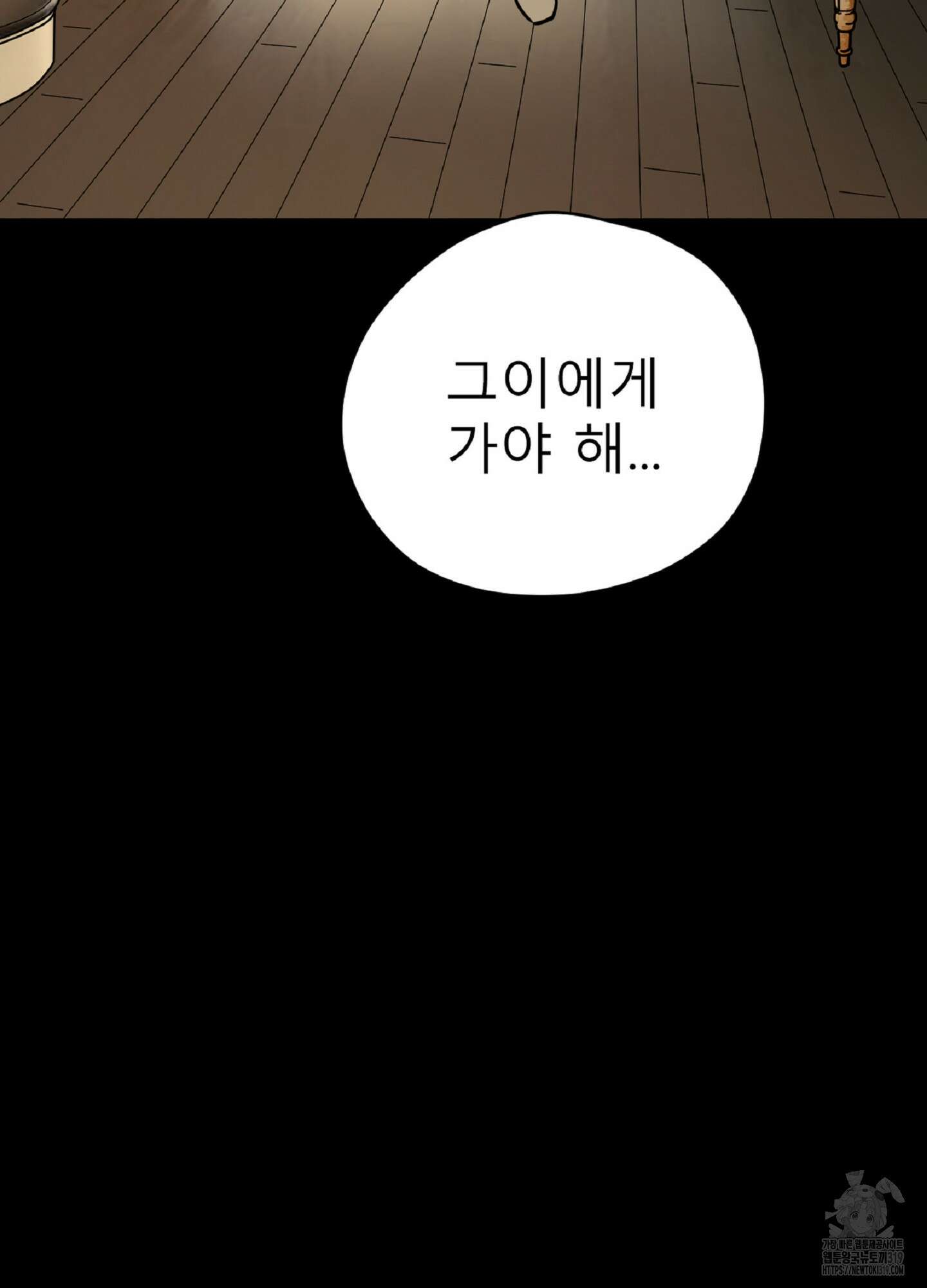 살맛 : 전생에 나라를 구했습니다 141화 20