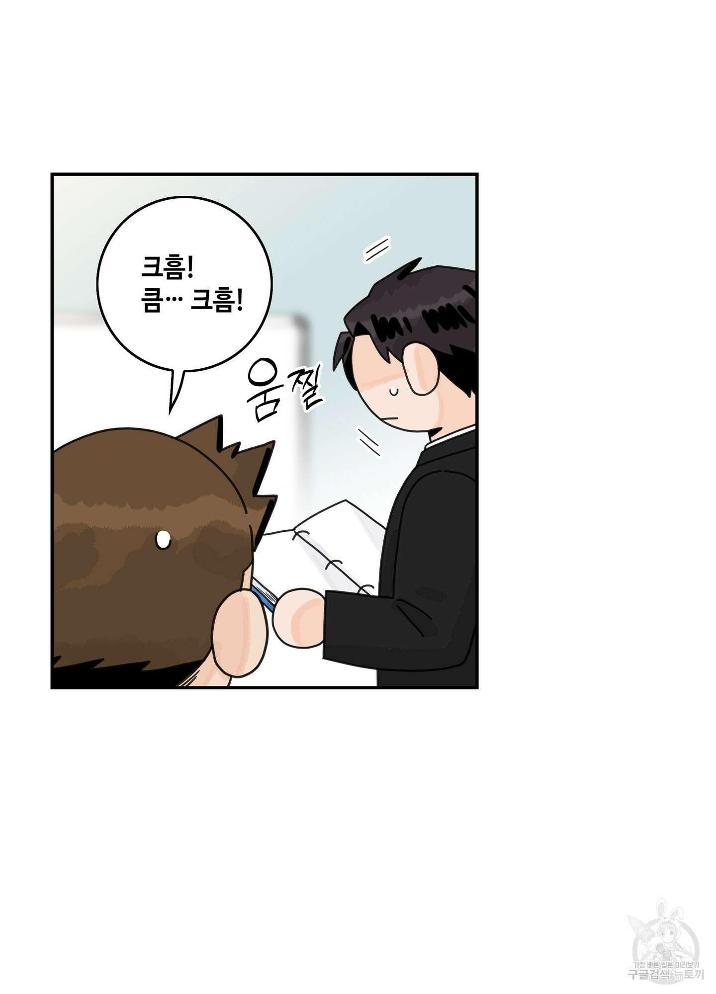 대리님은 하고싶어 56화 3