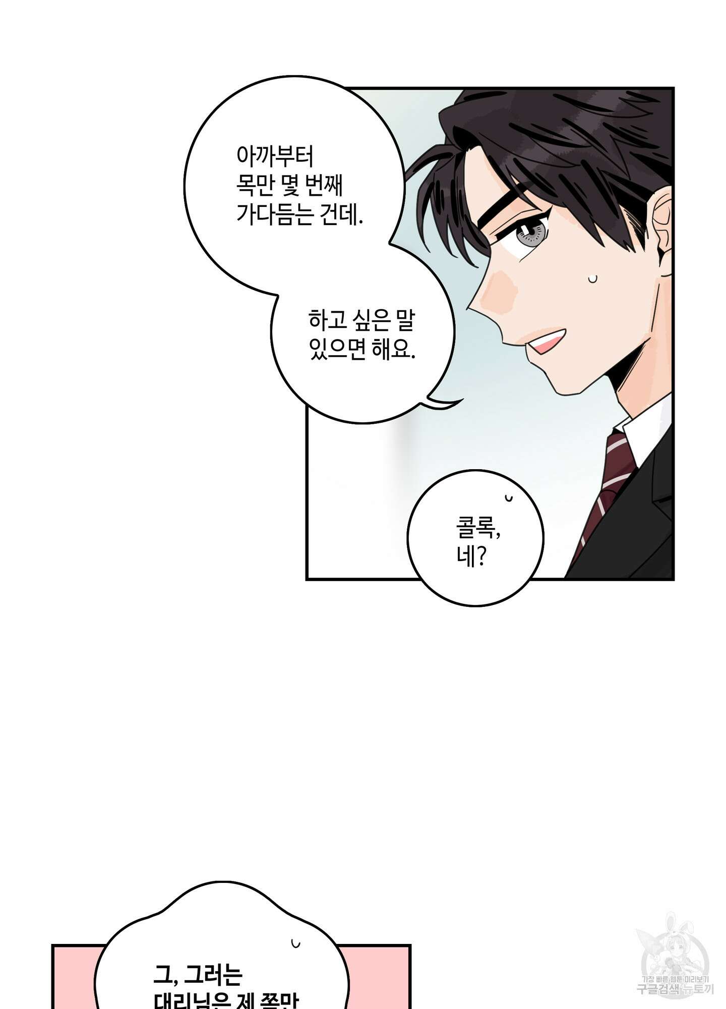 대리님은 하고싶어 56화 4