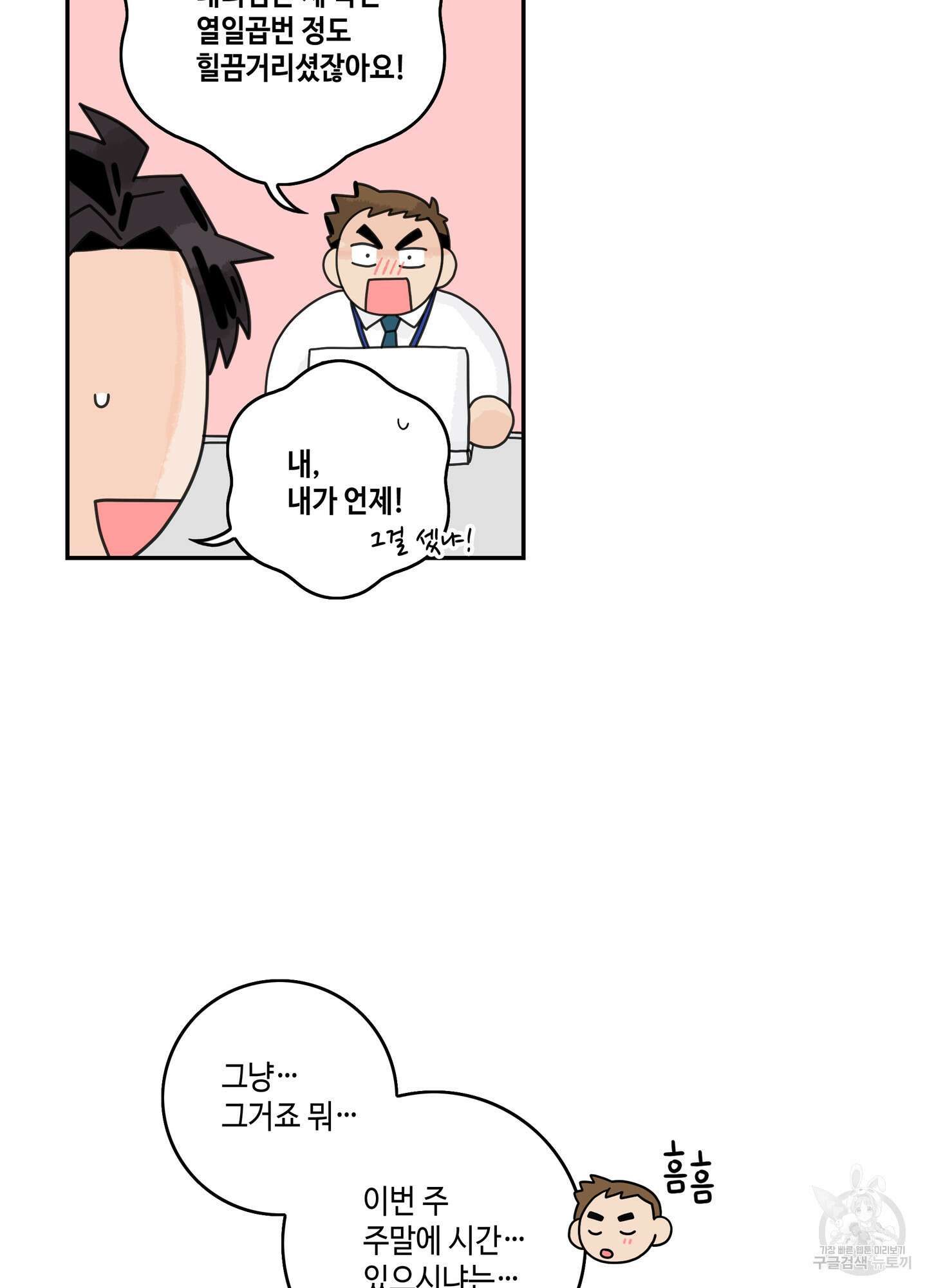 대리님은 하고싶어 56화 5