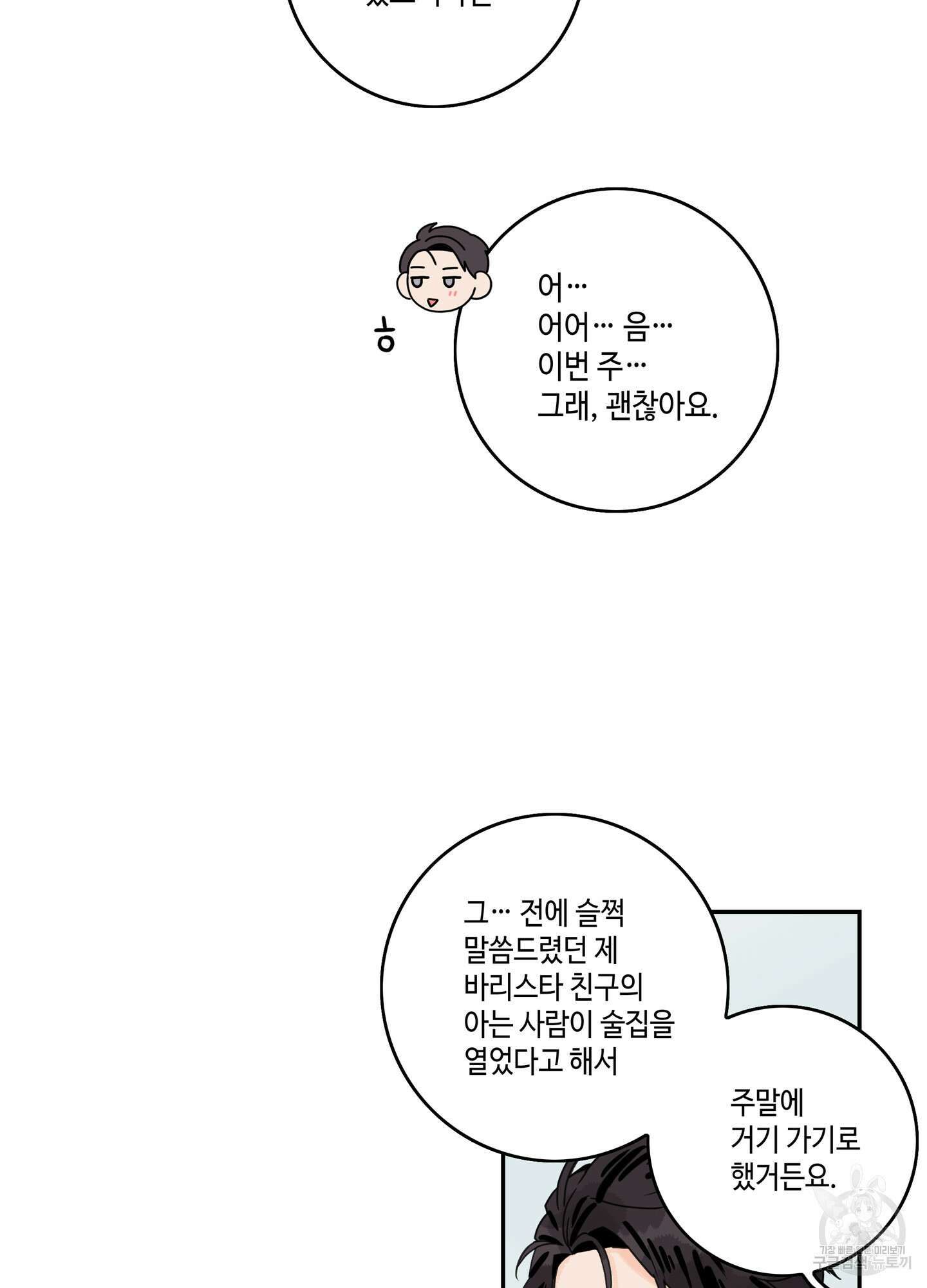 대리님은 하고싶어 56화 6