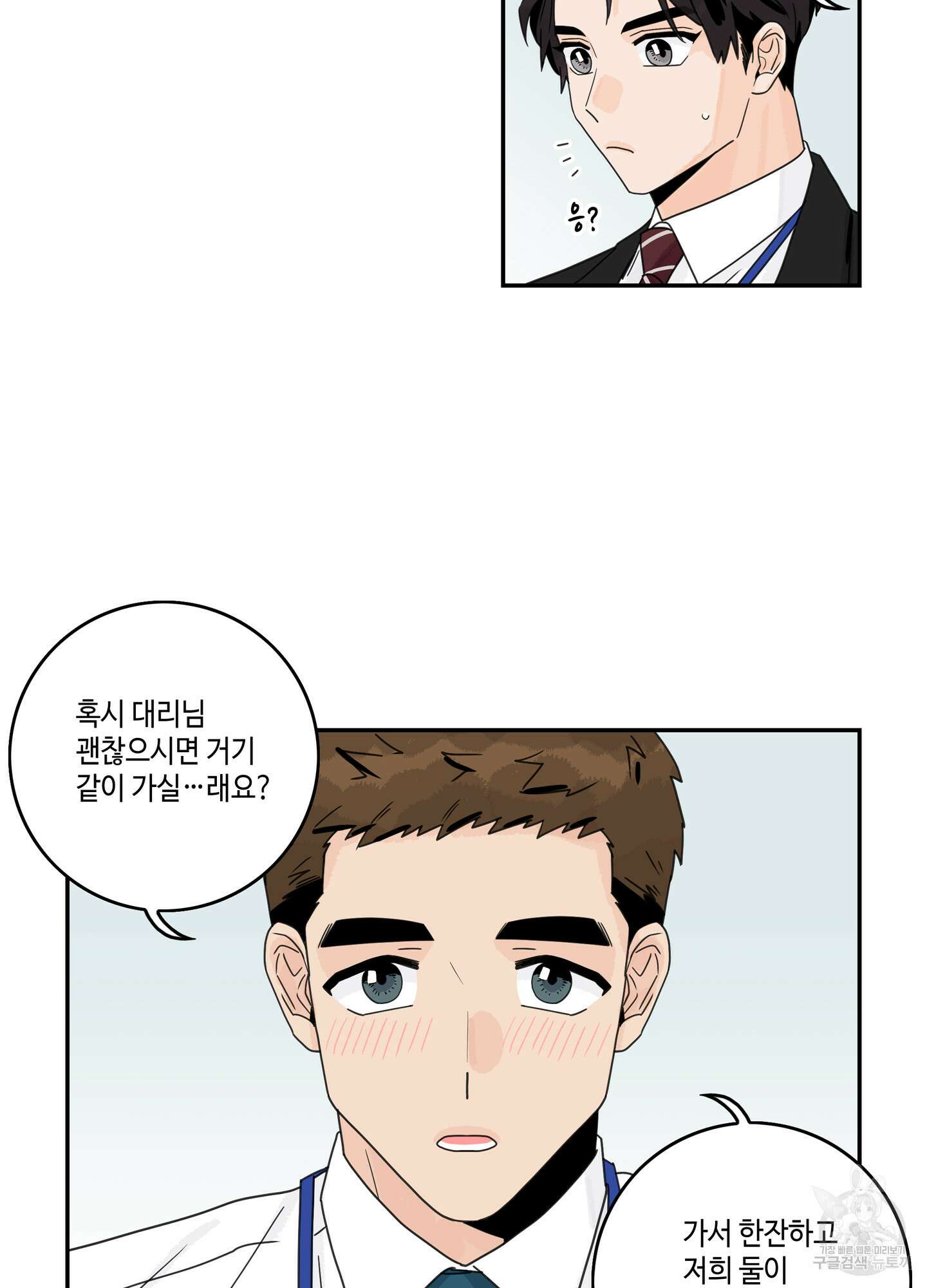 대리님은 하고싶어 56화 7