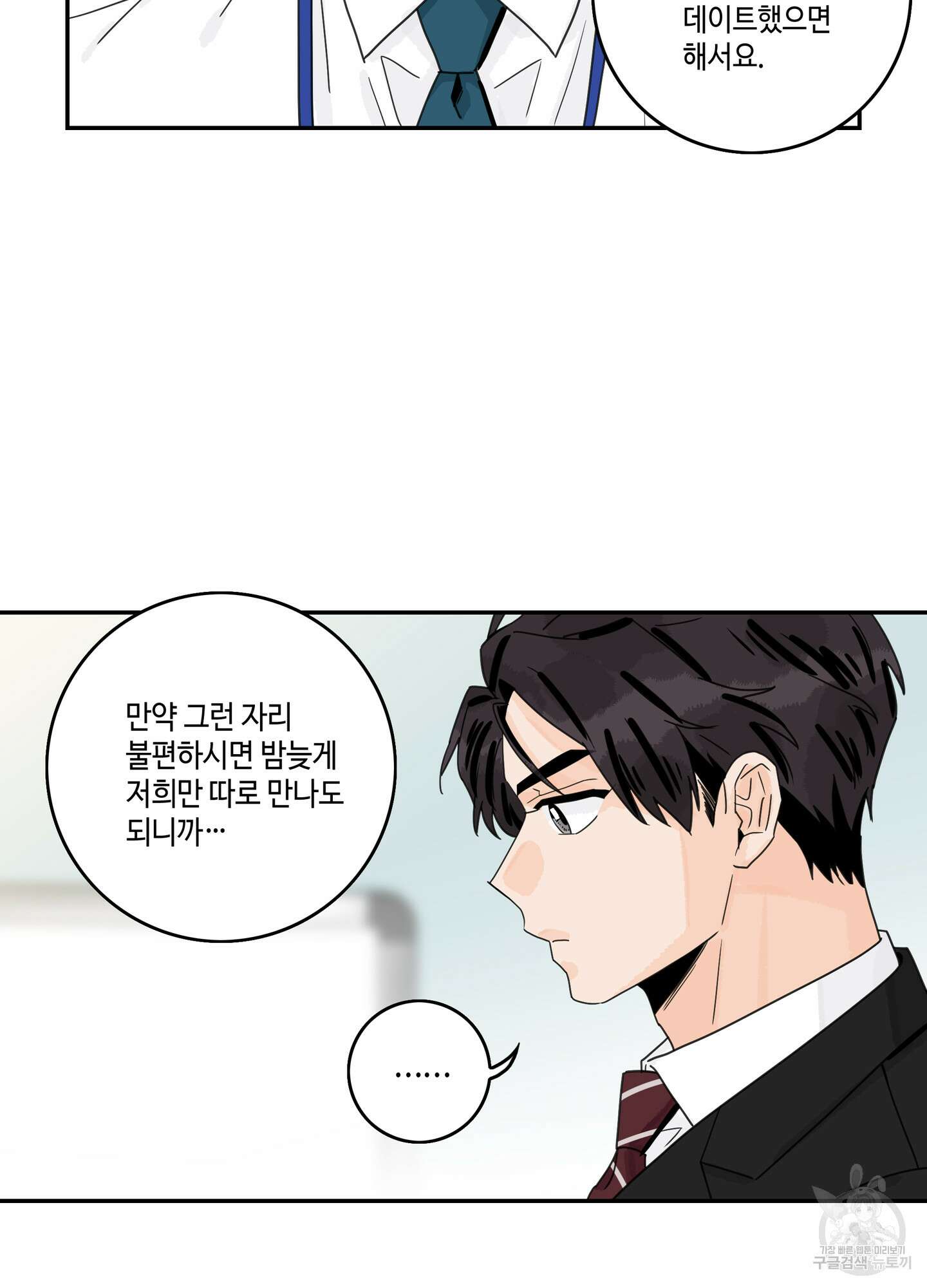 대리님은 하고싶어 56화 8