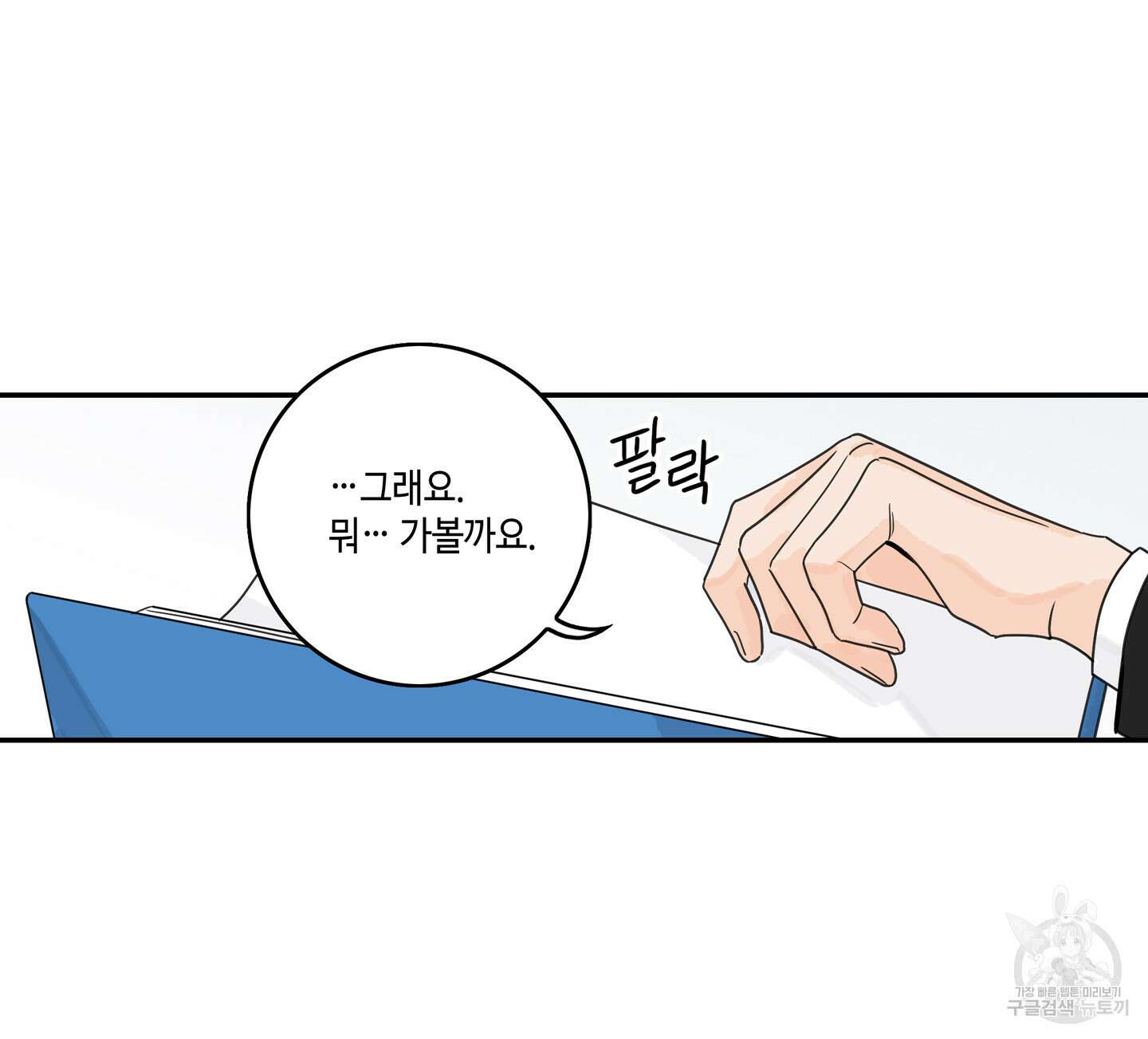대리님은 하고싶어 56화 9