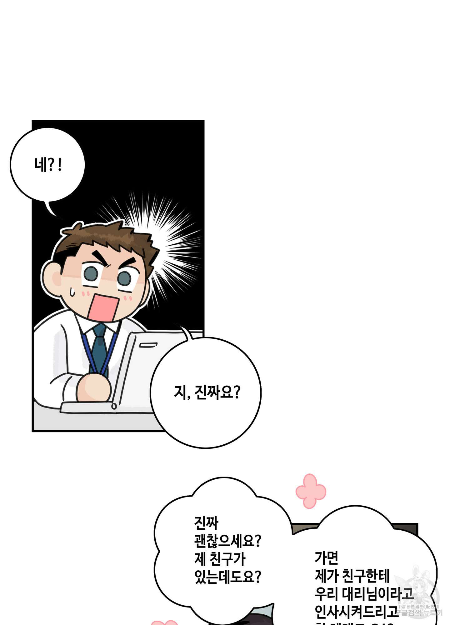 대리님은 하고싶어 56화 10