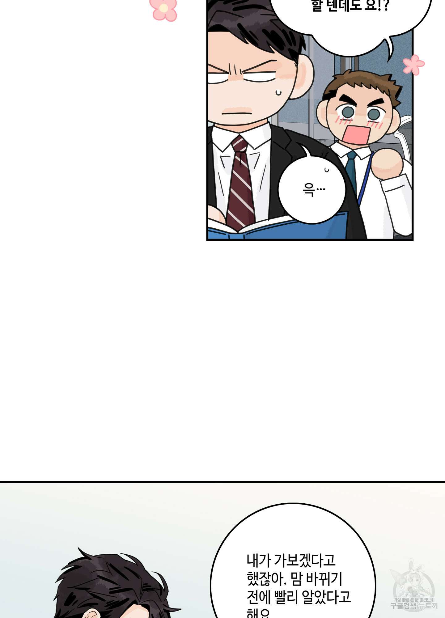 대리님은 하고싶어 56화 11