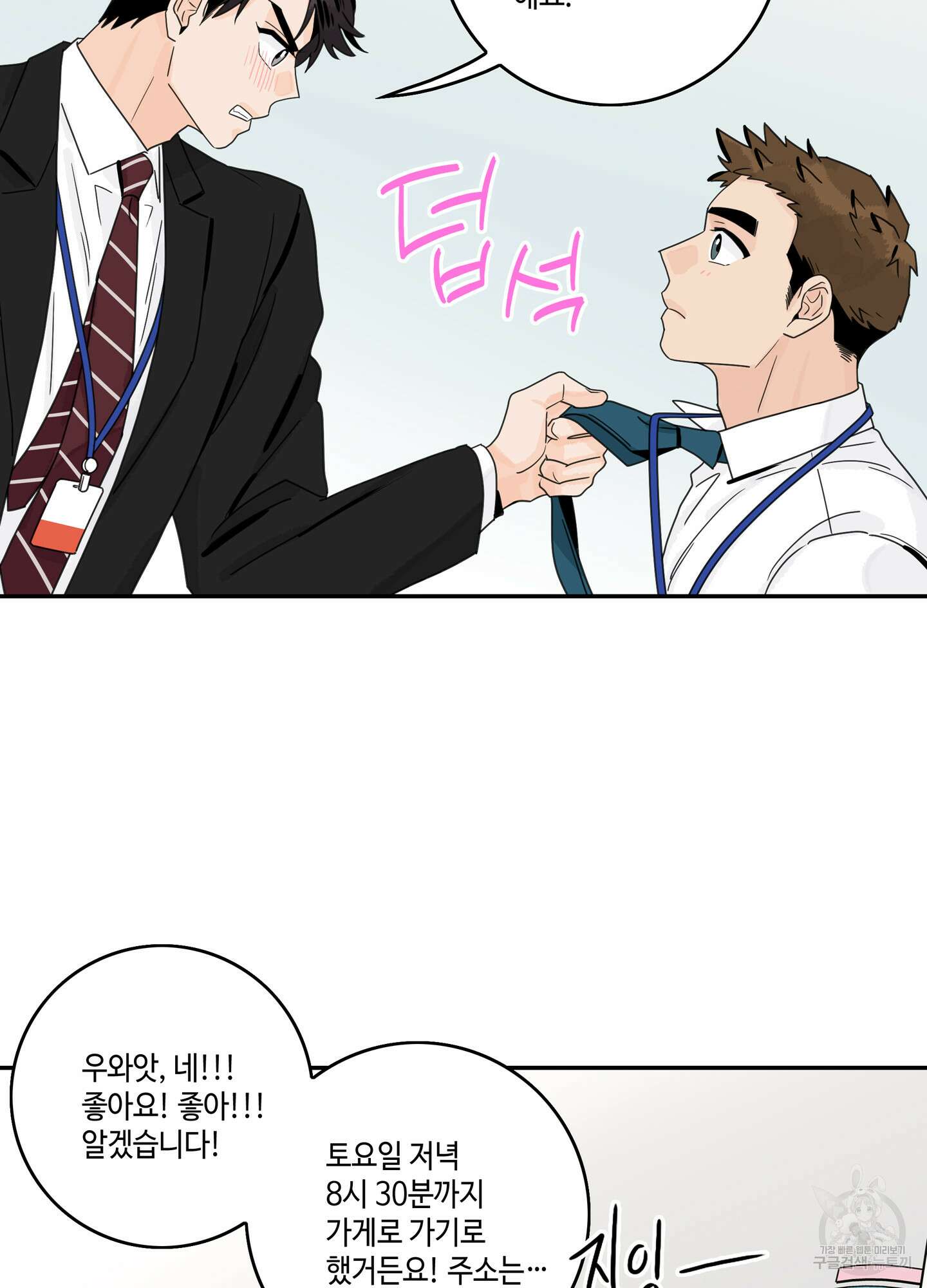 대리님은 하고싶어 56화 12