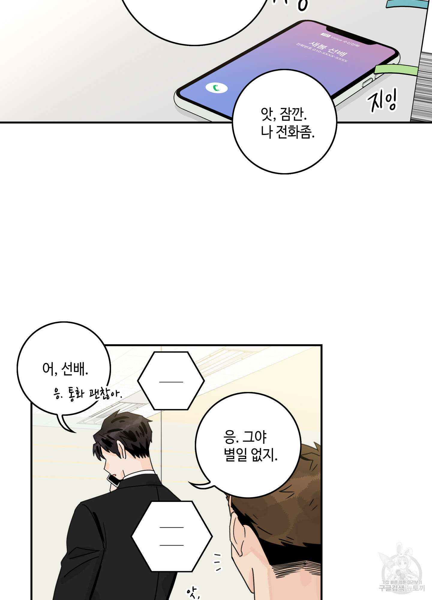 대리님은 하고싶어 56화 13
