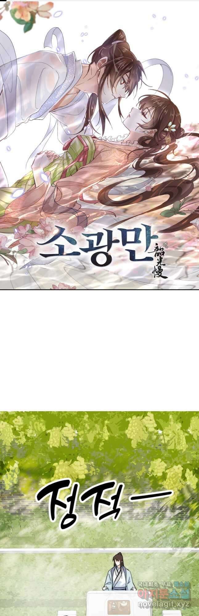 소광만 94화 1