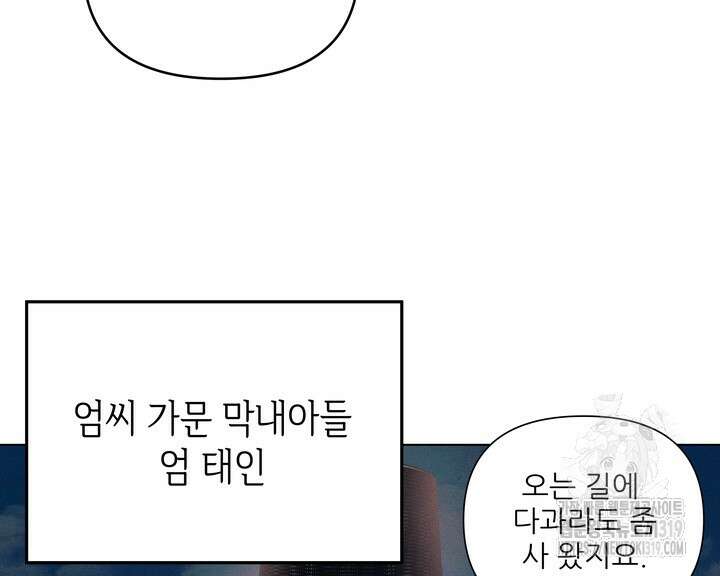 리얼리티 러버 신년 외전 1화 20