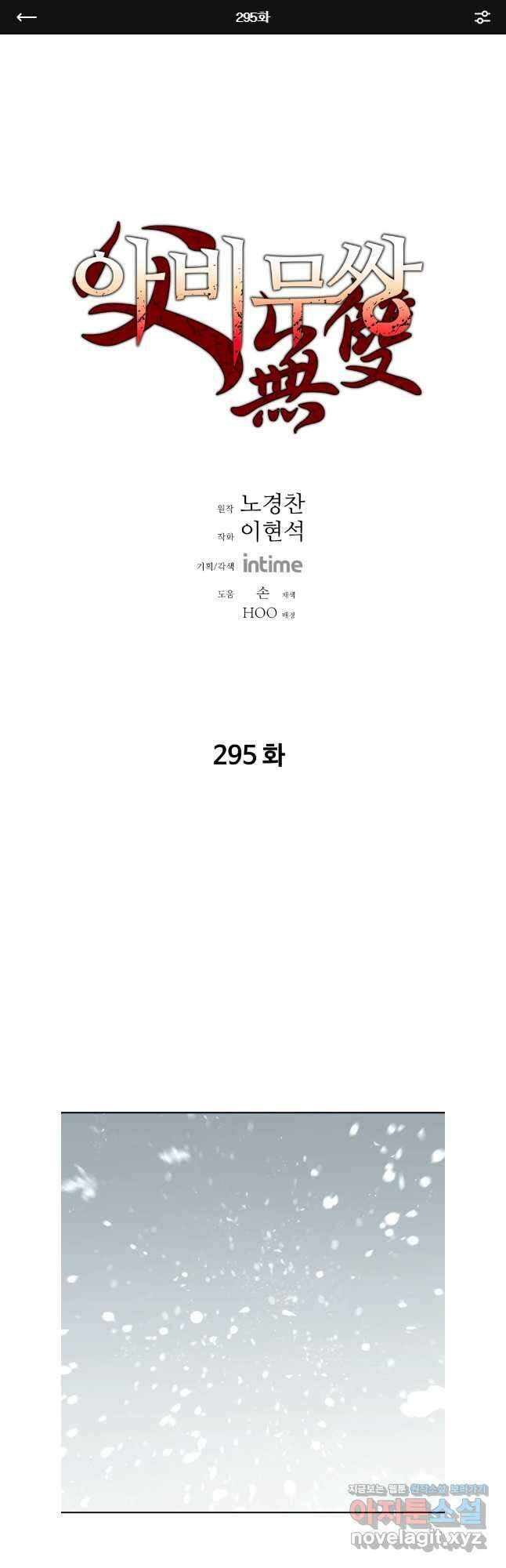 아비무쌍 295화 1