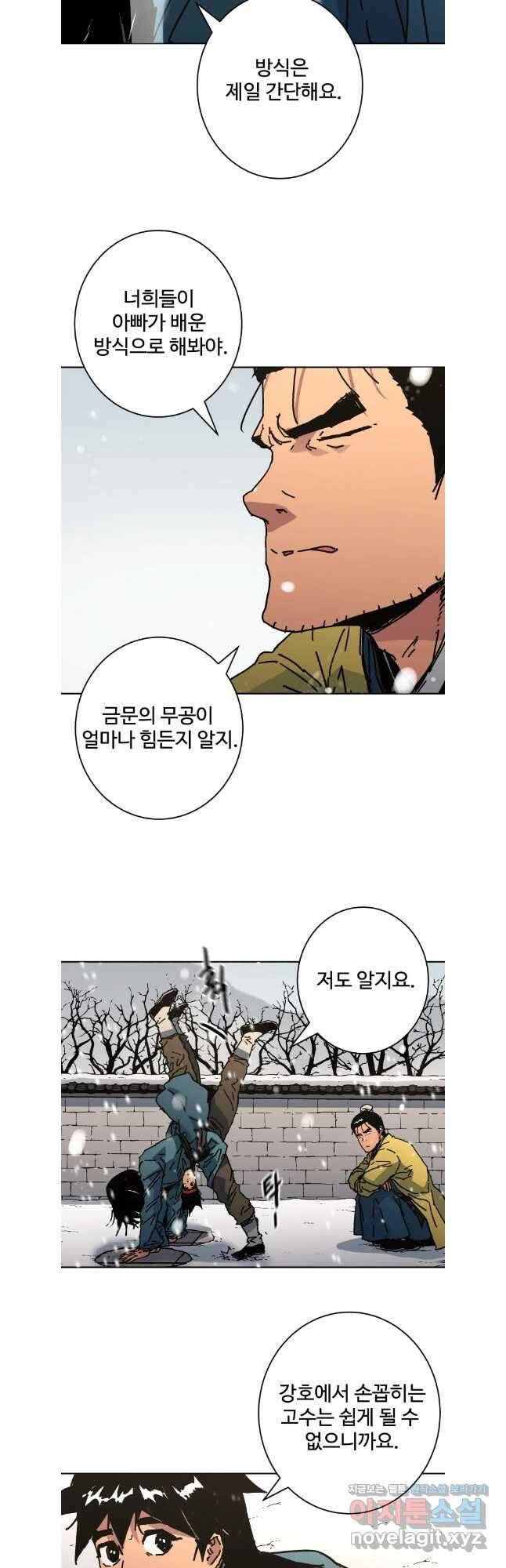 아비무쌍 295화 5